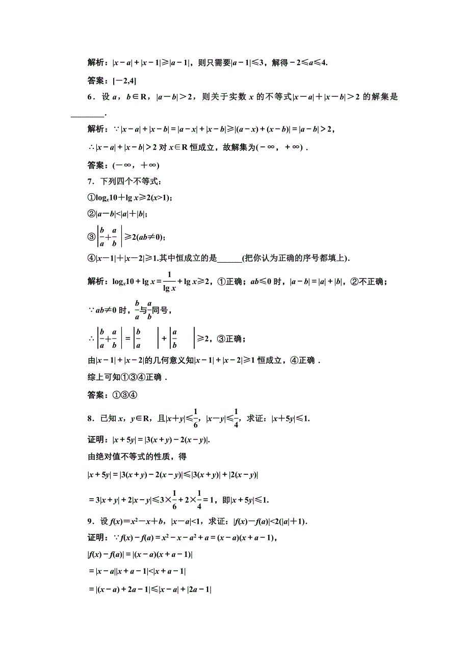 2016-2017学年高中数学人教A版选修4-5课时跟踪检测（四） 绝对值三角不等式 WORD版含解析.doc_第2页