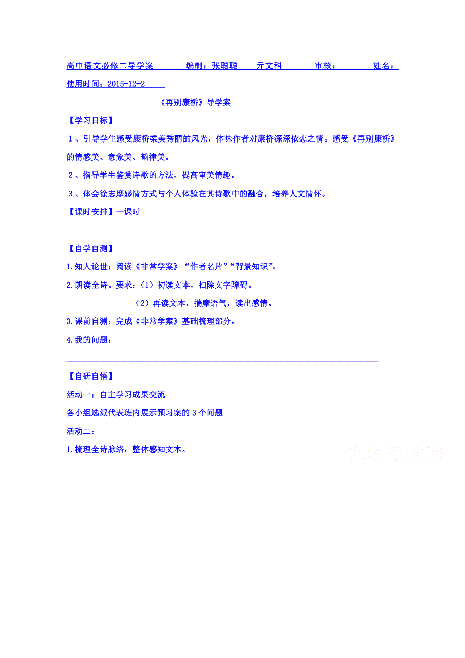 山东省乐陵市第一中学语文（鲁人版）导学案 必修二：3 再别康桥.doc_第1页