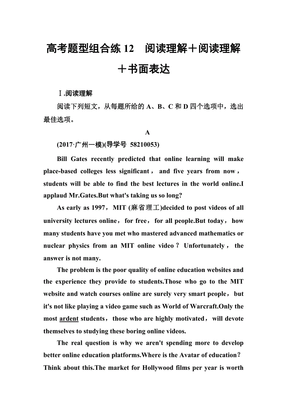 2018年高考英语二轮复习 高考题型组合练12 WORD版含解析.doc_第1页