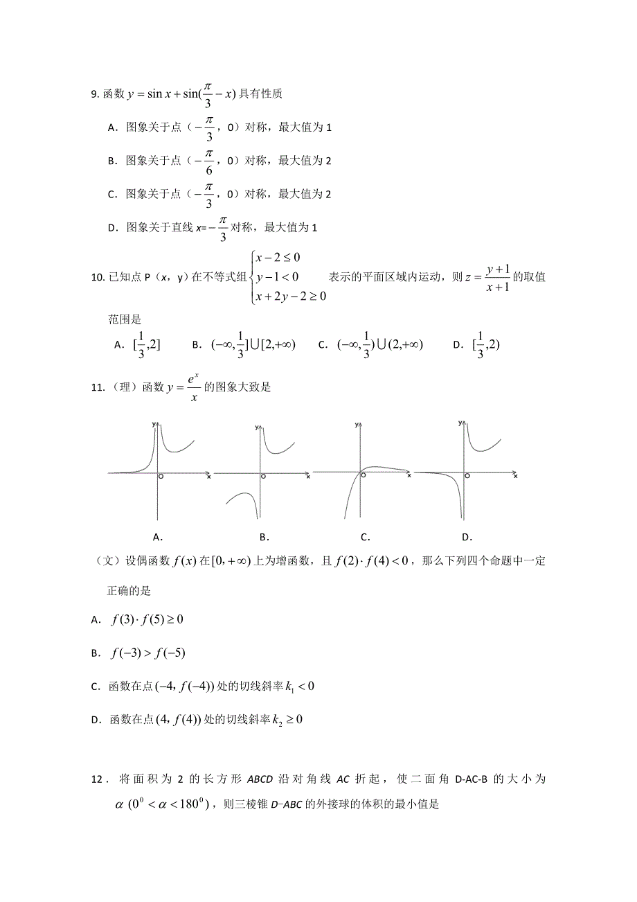 广东省2011年高考模拟冲刺试卷（三）（数学）.doc_第2页