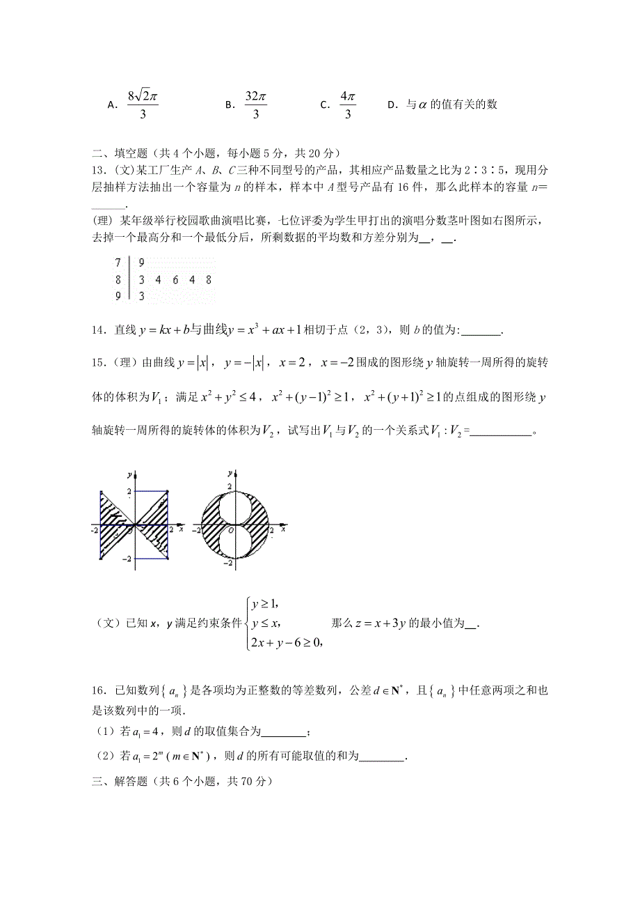 广东省2011年高考模拟冲刺试卷（三）（数学）.doc_第3页