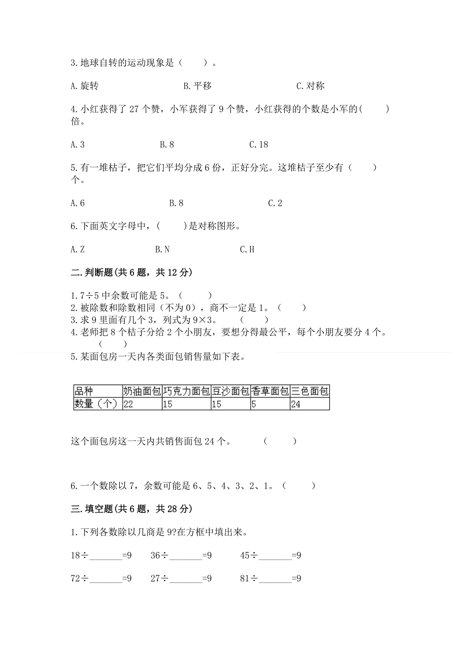 人教版二年级下册数学期中测试卷带答案（基础题）.docx_第2页