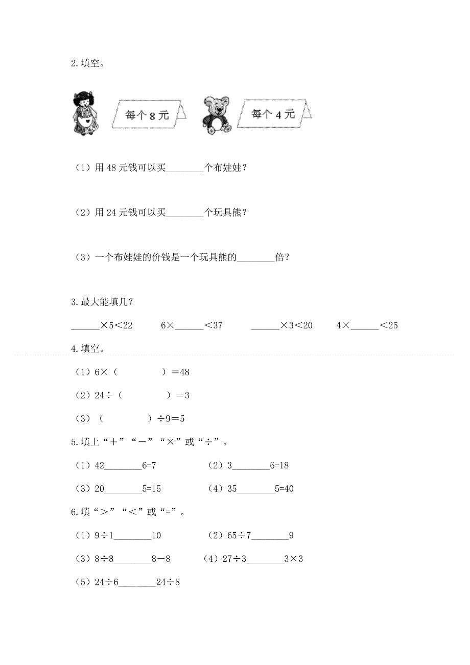 人教版二年级下册数学期中测试卷带答案（基础题）.docx_第3页