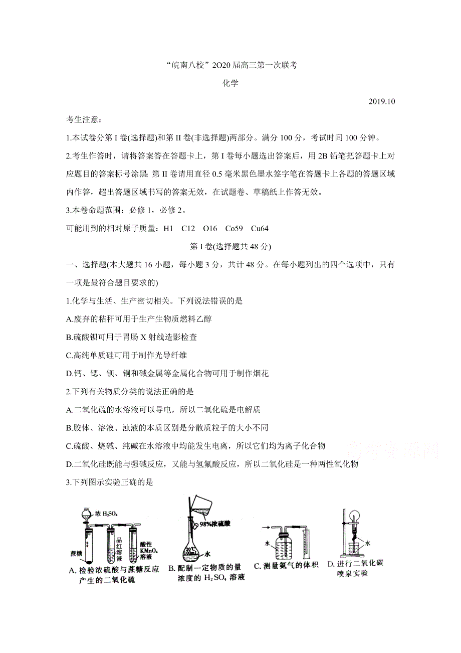 《发布》安徽省”皖南八校“2020届高三上学期第一次联考试题 化学 WORD版含答案BYCHUN.doc_第1页