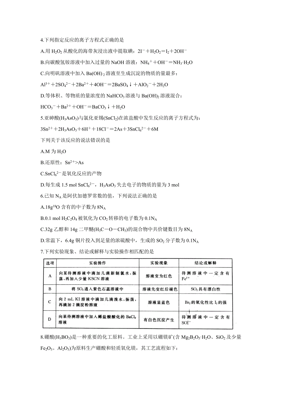 《发布》安徽省”皖南八校“2020届高三上学期第一次联考试题 化学 WORD版含答案BYCHUN.doc_第2页