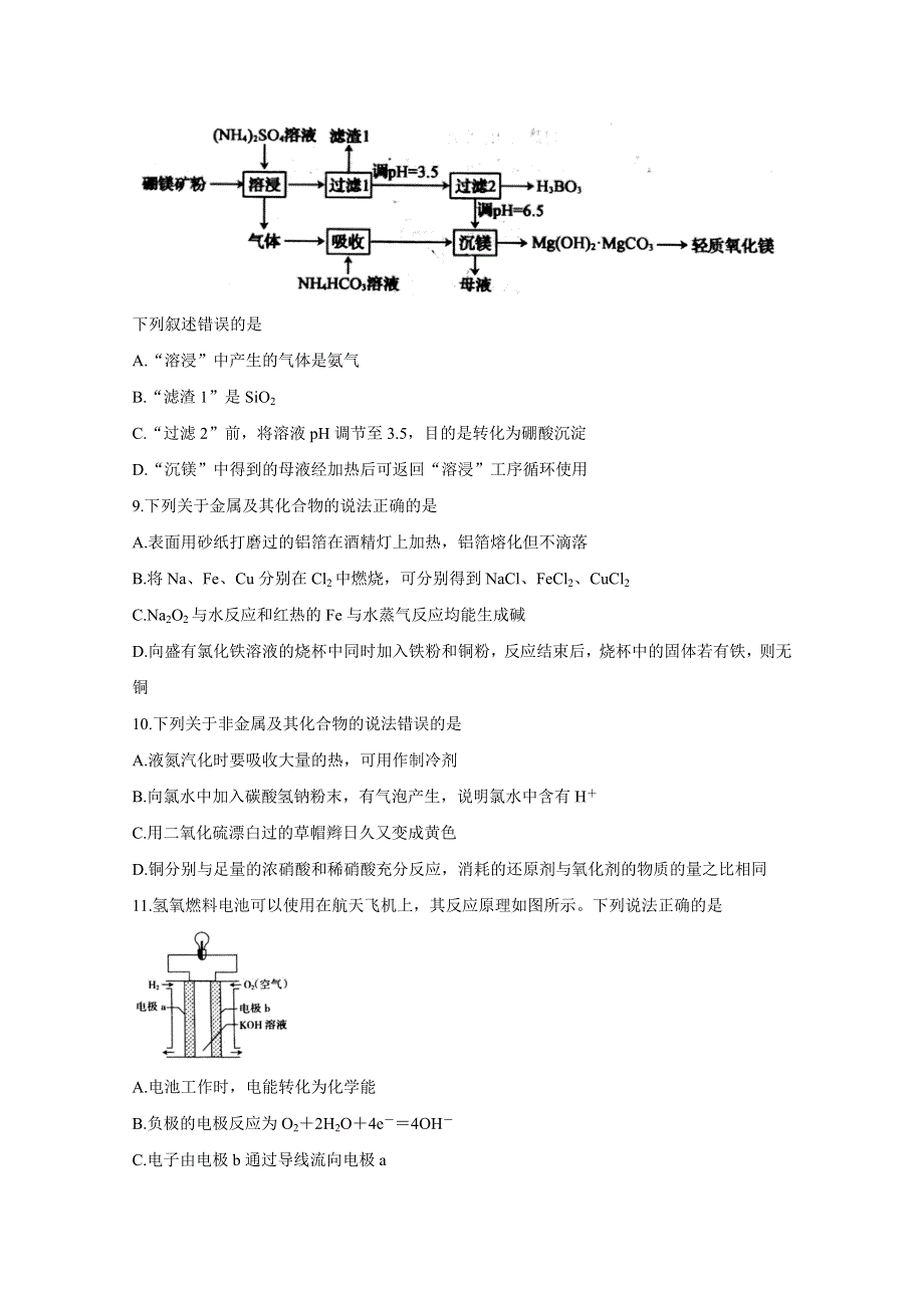 《发布》安徽省”皖南八校“2020届高三上学期第一次联考试题 化学 WORD版含答案BYCHUN.doc_第3页