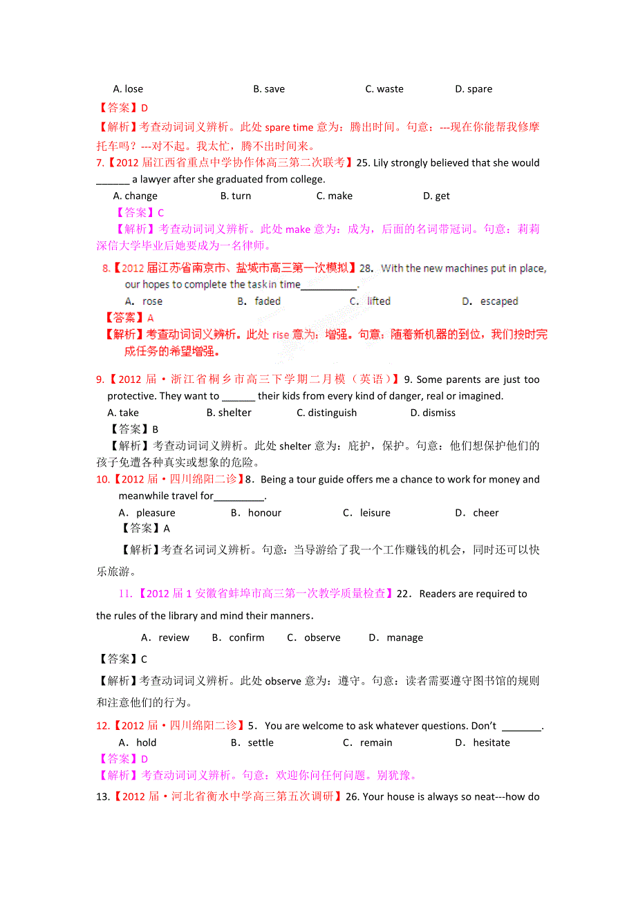 2012届名校高考模拟英语试题分类精练动词词义辨析（教师版）.doc_第2页