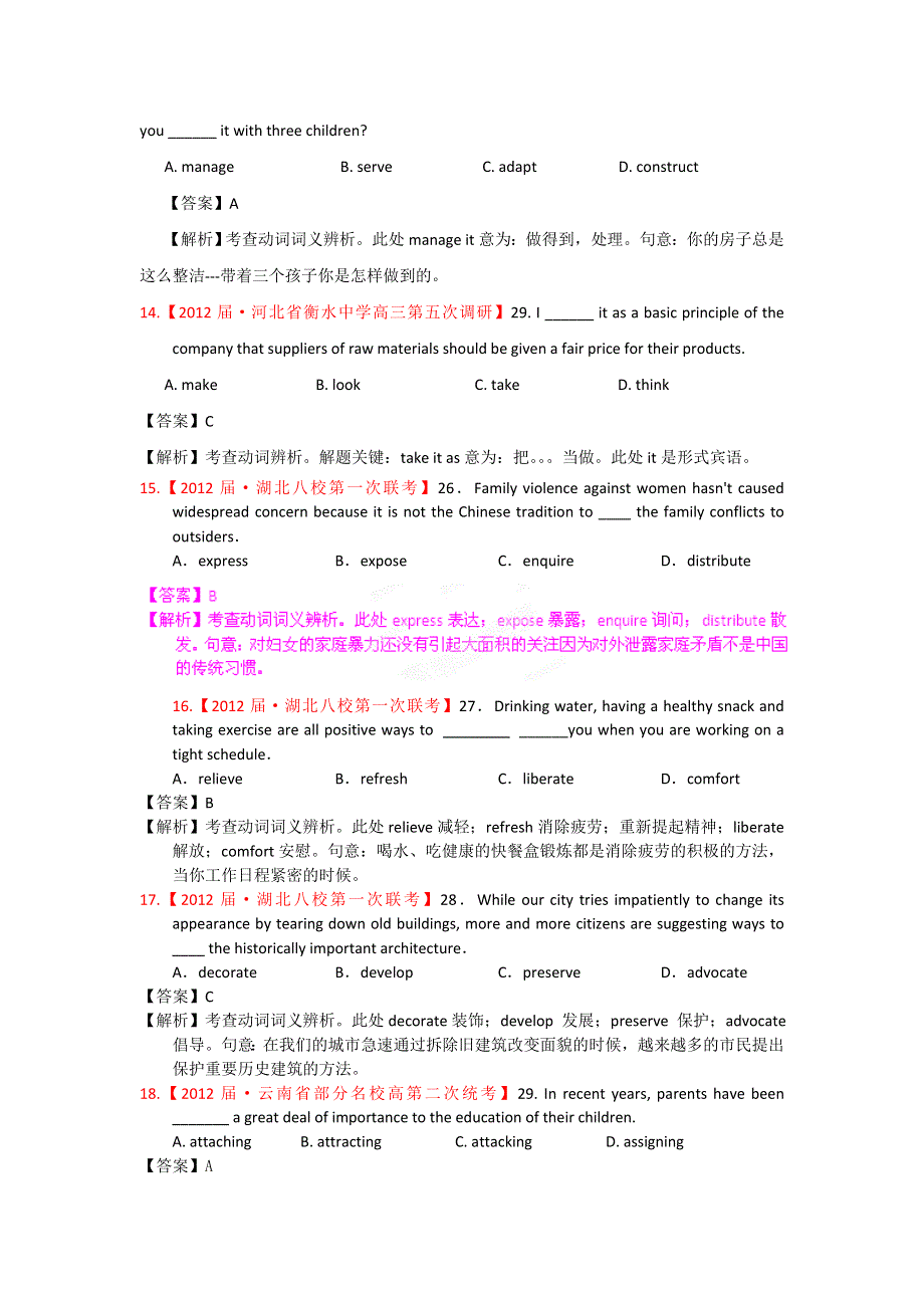 2012届名校高考模拟英语试题分类精练动词词义辨析（教师版）.doc_第3页