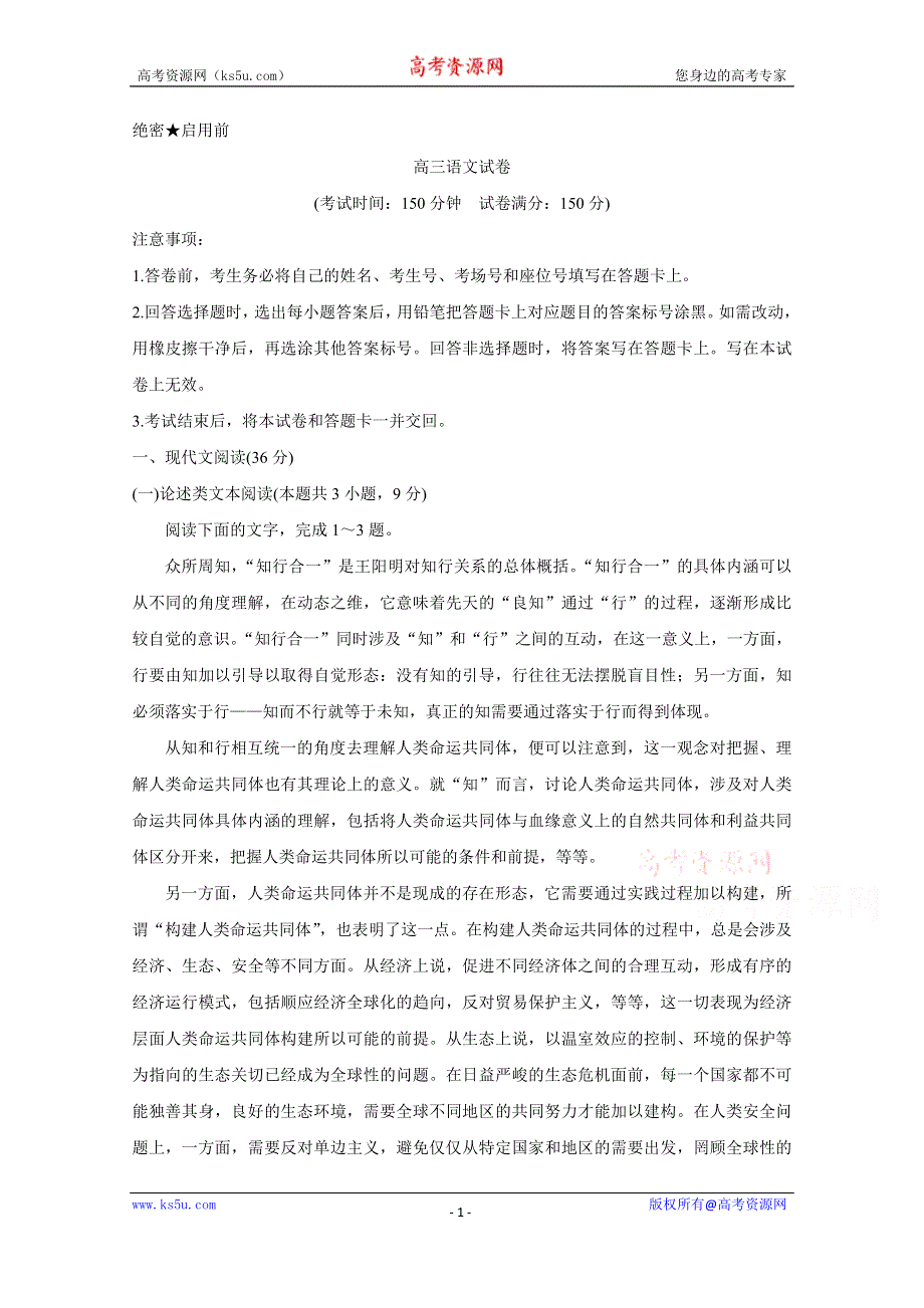 《发布》安徽省、河北省2020届高三8月联考 语文 WORD版含答案BYCHUN.doc_第1页