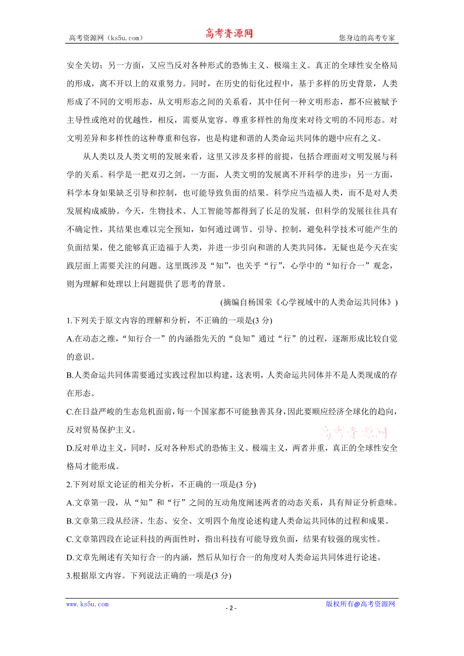 《发布》安徽省、河北省2020届高三8月联考 语文 WORD版含答案BYCHUN.doc_第2页