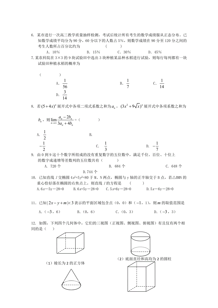 广东省2011年高考模拟冲刺试卷（二）（数学）.doc_第2页