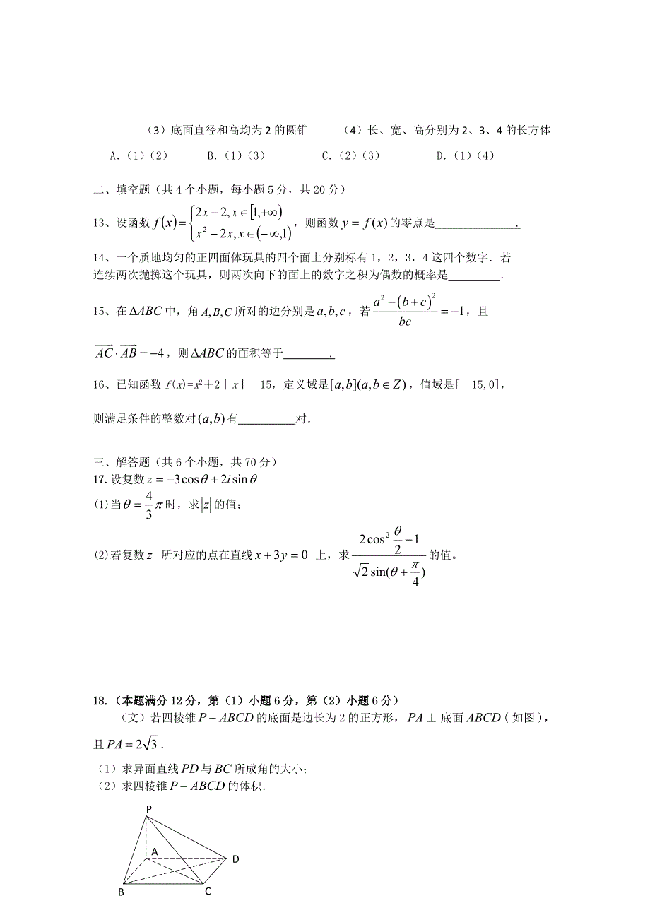 广东省2011年高考模拟冲刺试卷（二）（数学）.doc_第3页