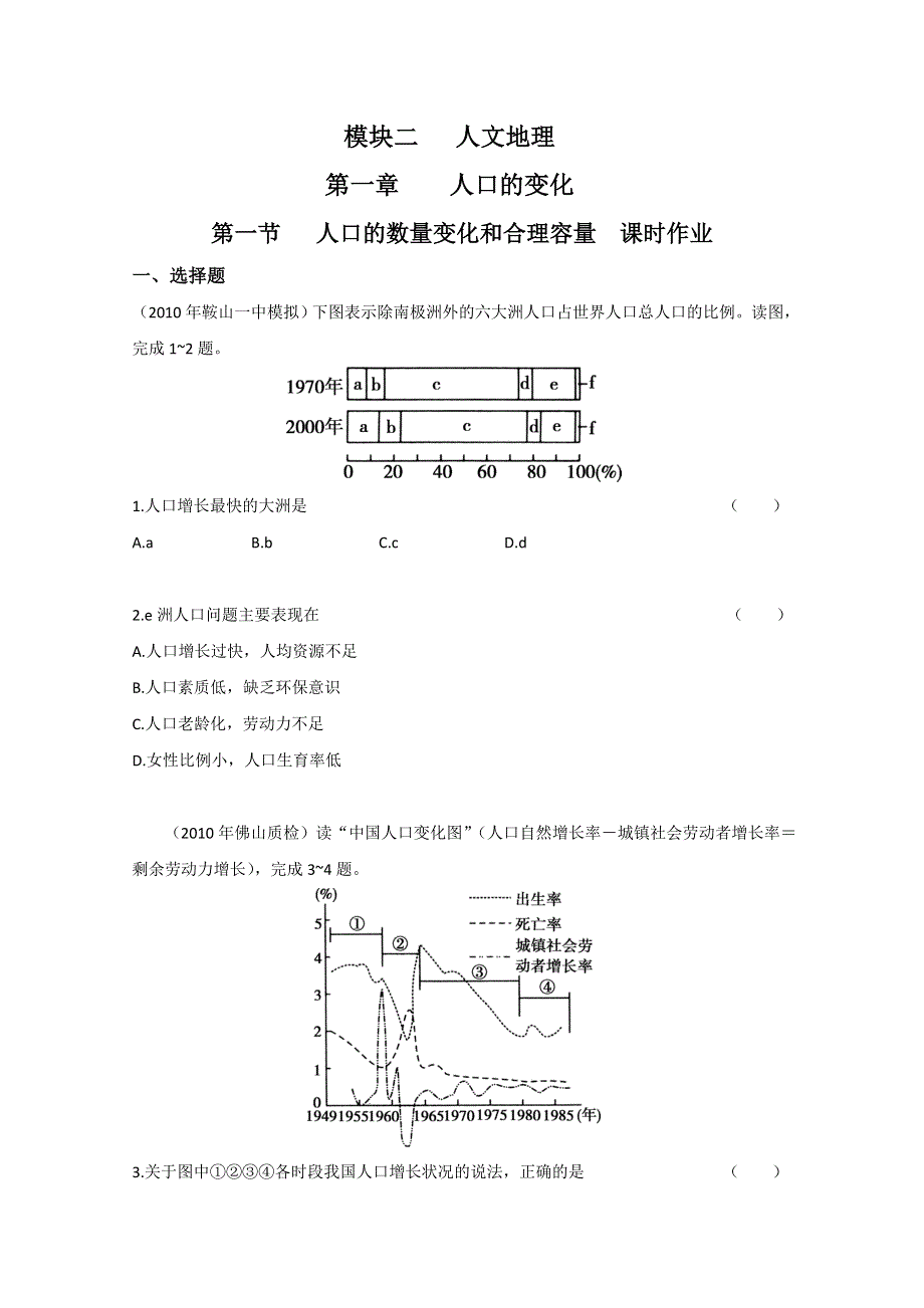 广东省2011高考地理一轮复习课时训练：模块二 第一章 第一节.doc_第1页