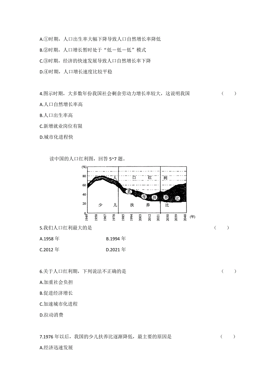 广东省2011高考地理一轮复习课时训练：模块二 第一章 第一节.doc_第2页