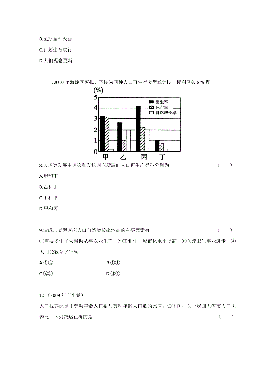 广东省2011高考地理一轮复习课时训练：模块二 第一章 第一节.doc_第3页