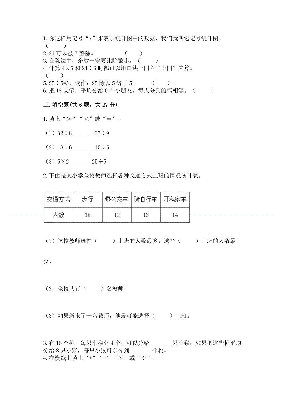 人教版二年级下册数学期中测试卷审定版.docx_第2页