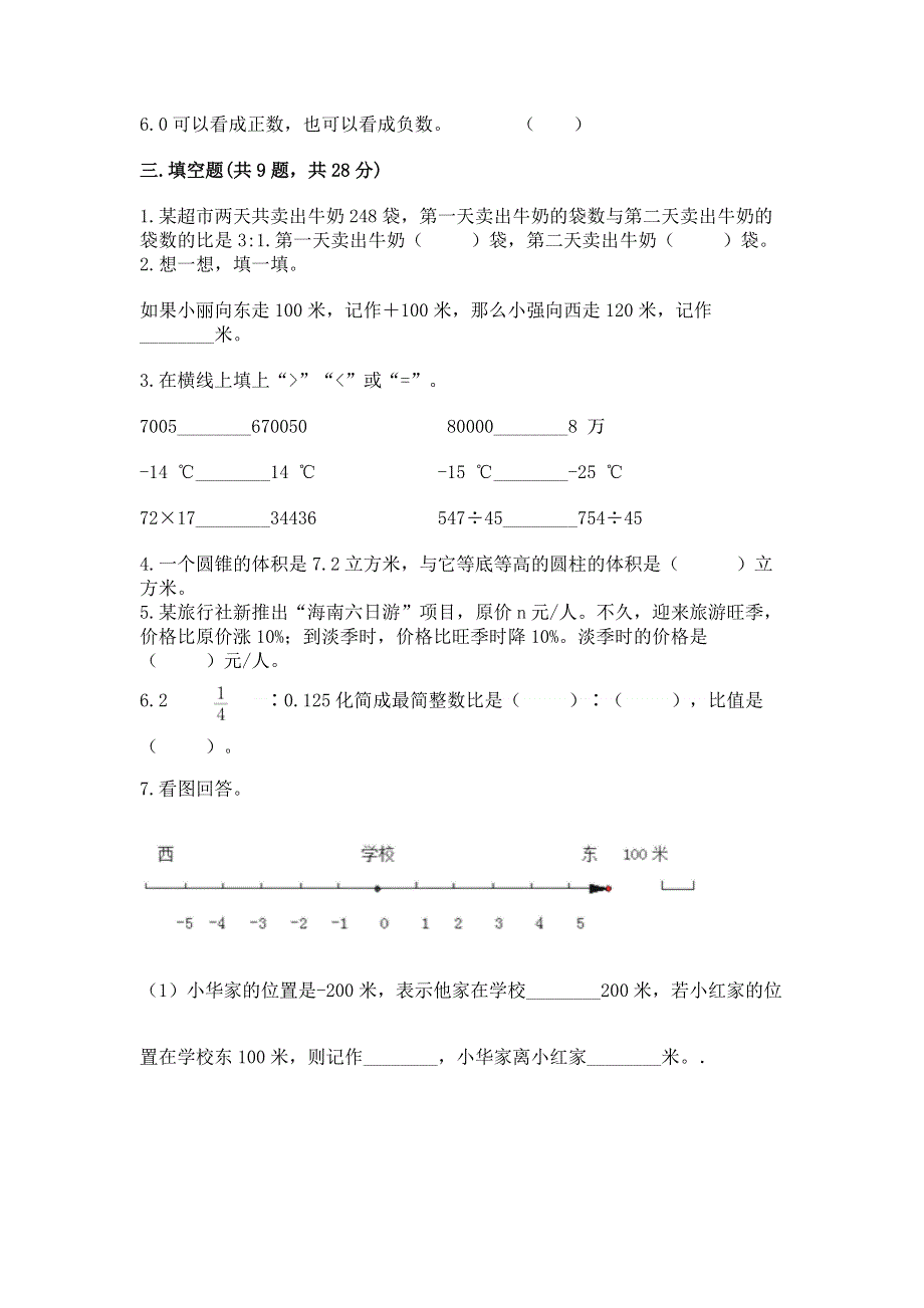 六年级下册数学期末测试卷及参考答案（培优b卷）.docx_第2页