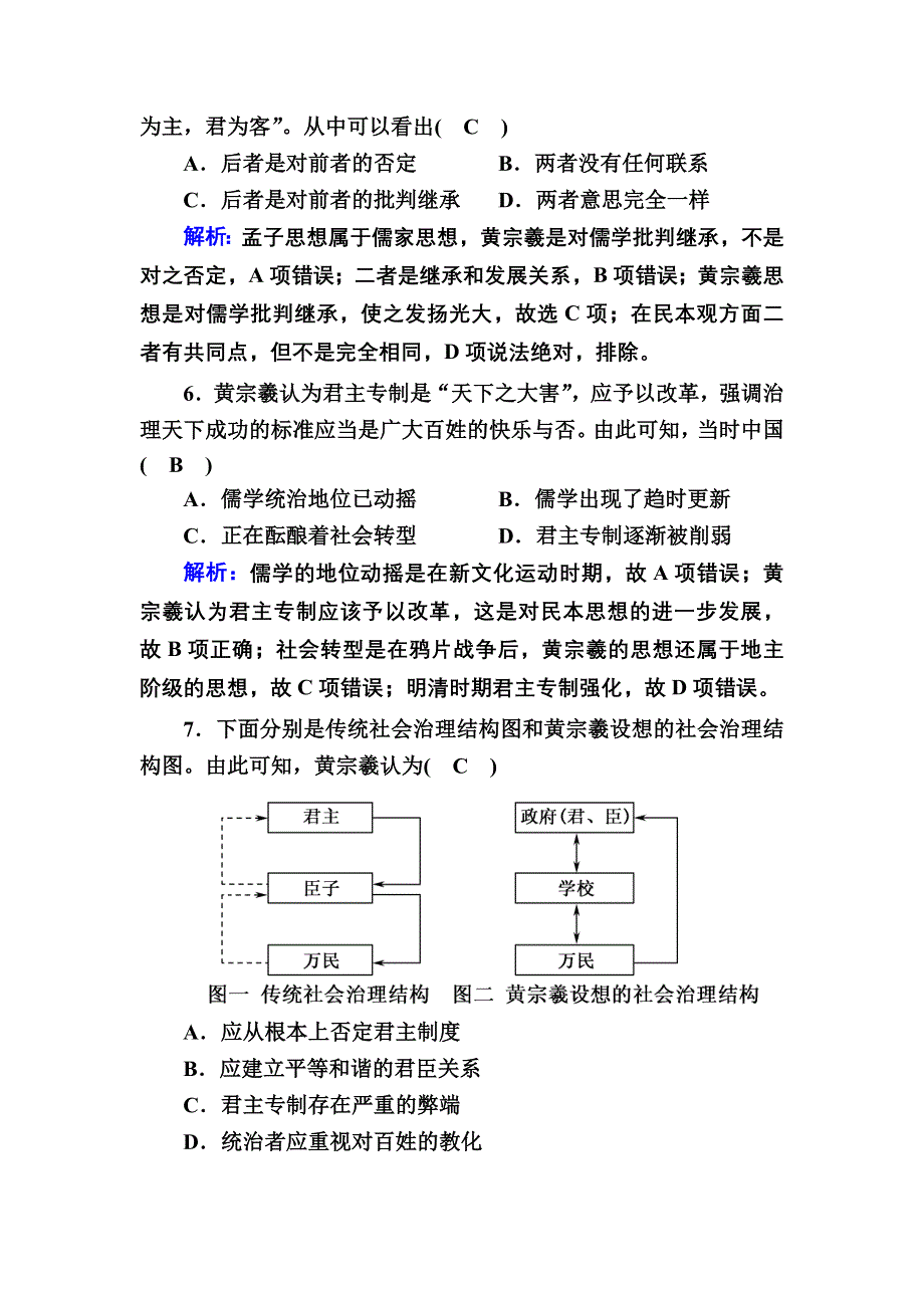 2020-2021学年历史人教版必修3课时作业：第4课　明清之际活跃的儒家思想 WORD版含解析.DOC_第3页