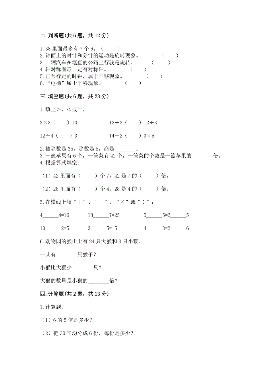 人教版二年级下册数学期中测试卷带答案（培优）.docx_第2页