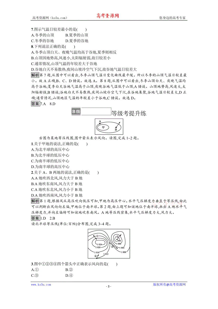 《新教材》2021-2022学年高中地理鲁教版必修第一册测评：第二单元 第一节　第2课时　大气的运动 WORD版含解析.docx_第3页