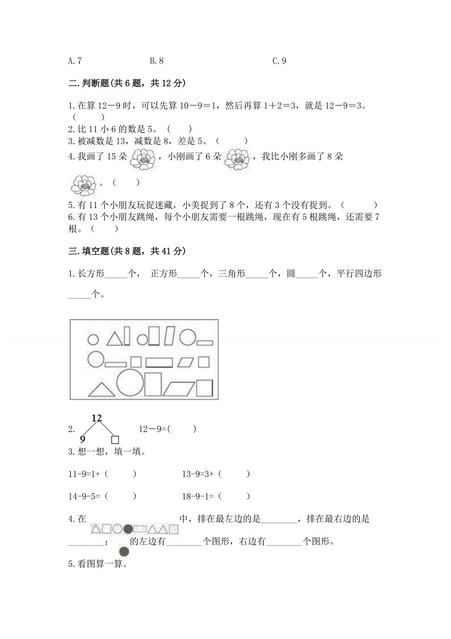 人教版一年级下册数学 期中测试卷精品（历年真题）.docx_第2页