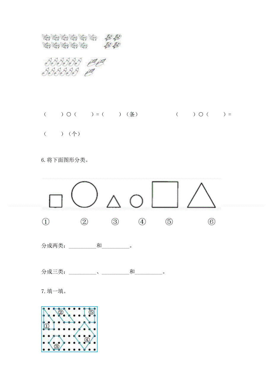 人教版一年级下册数学 期中测试卷精品（历年真题）.docx_第3页