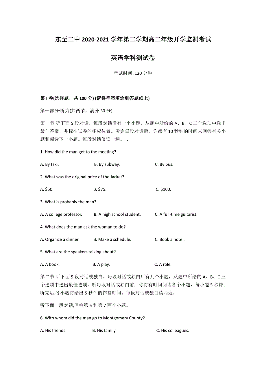 安徽省池州市东至二中2020-2021学年高二下学期开年考英语试题 PDF版含答案.pdf_第1页