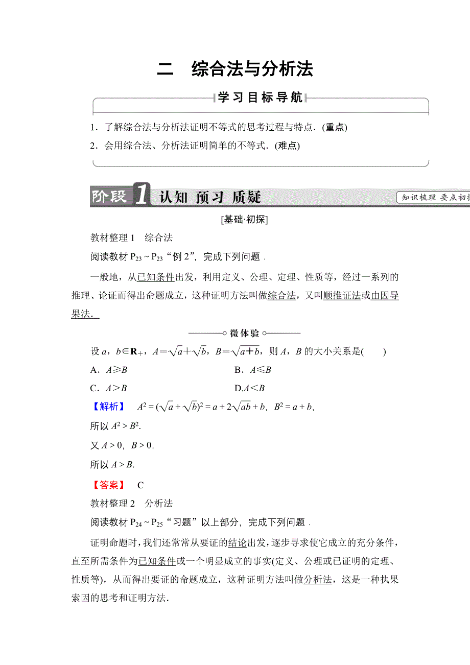 2016-2017学年高中数学人教A版选修4-5学案：第2讲 2 综合法与分析法 WORD版含解析.doc_第1页