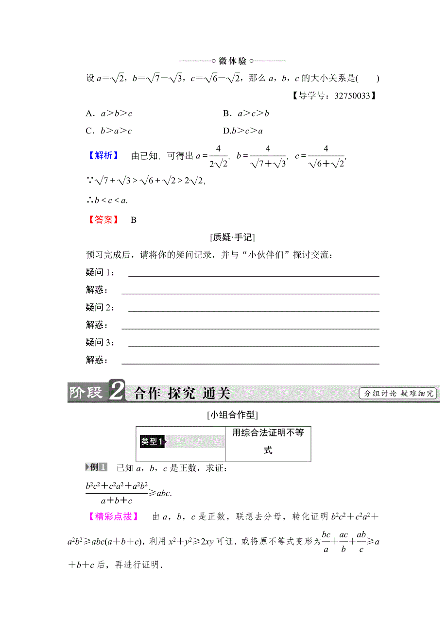 2016-2017学年高中数学人教A版选修4-5学案：第2讲 2 综合法与分析法 WORD版含解析.doc_第2页