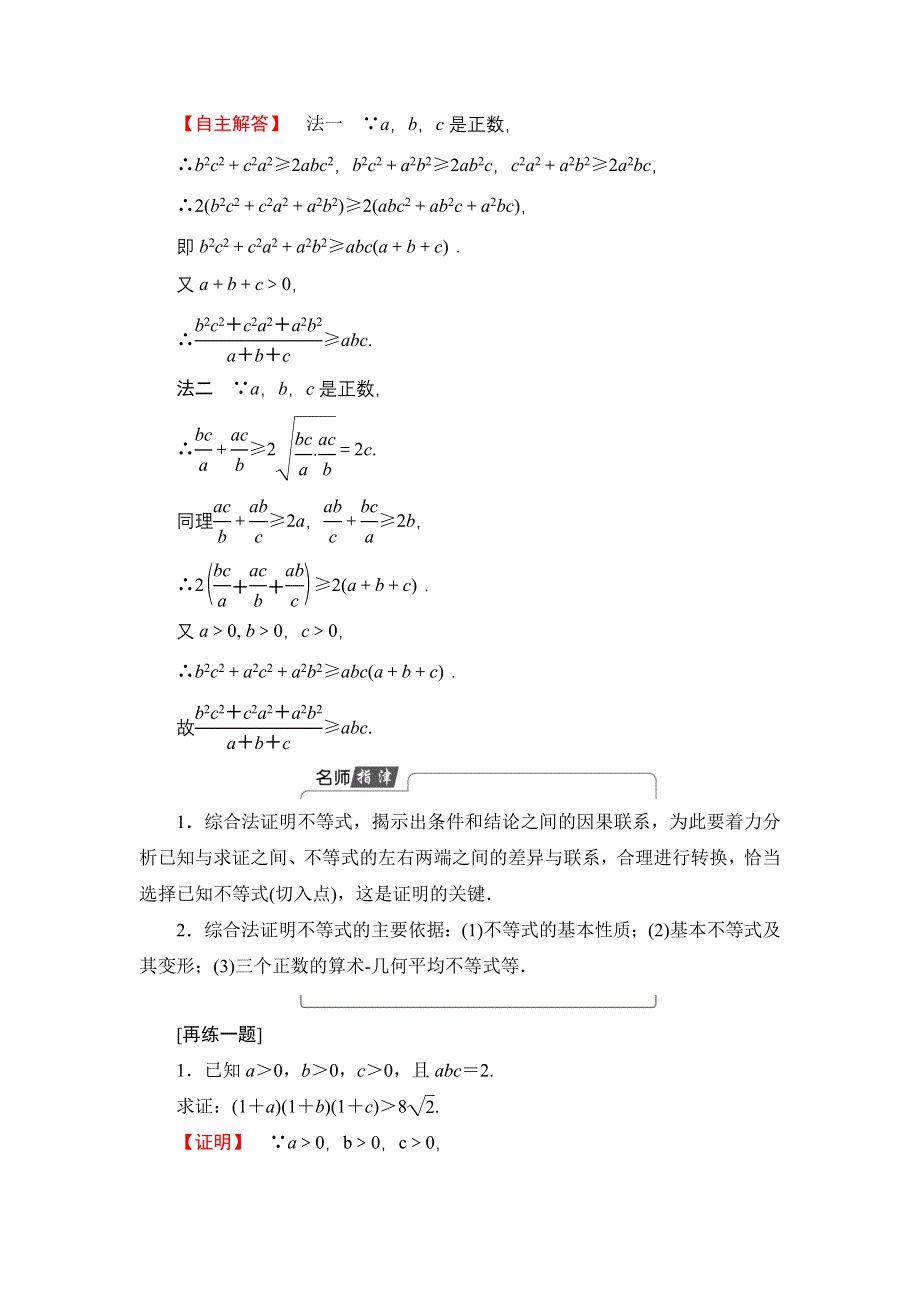 2016-2017学年高中数学人教A版选修4-5学案：第2讲 2 综合法与分析法 WORD版含解析.doc_第3页