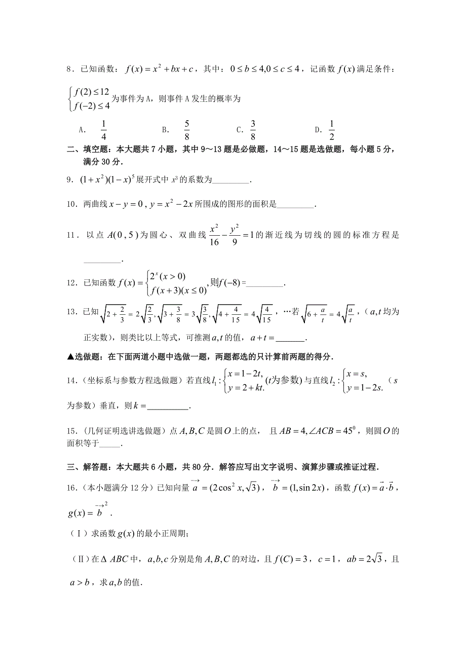 广东省2011年高考全真模拟考试理科数学试题（三）.doc_第2页