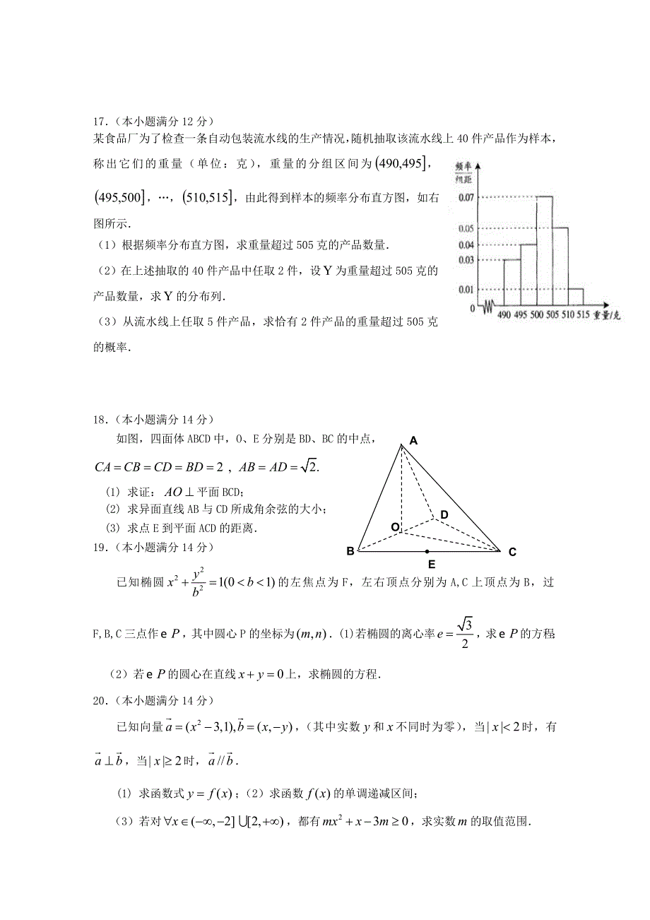 广东省2011年高考全真模拟考试理科数学试题（三）.doc_第3页