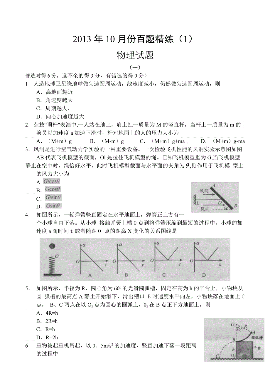 2013年10月份百题精练（1）物理WORD版含答案.doc_第1页