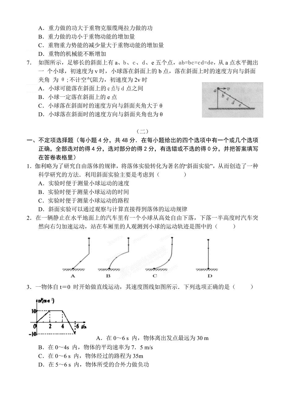 2013年10月份百题精练（1）物理WORD版含答案.doc_第2页