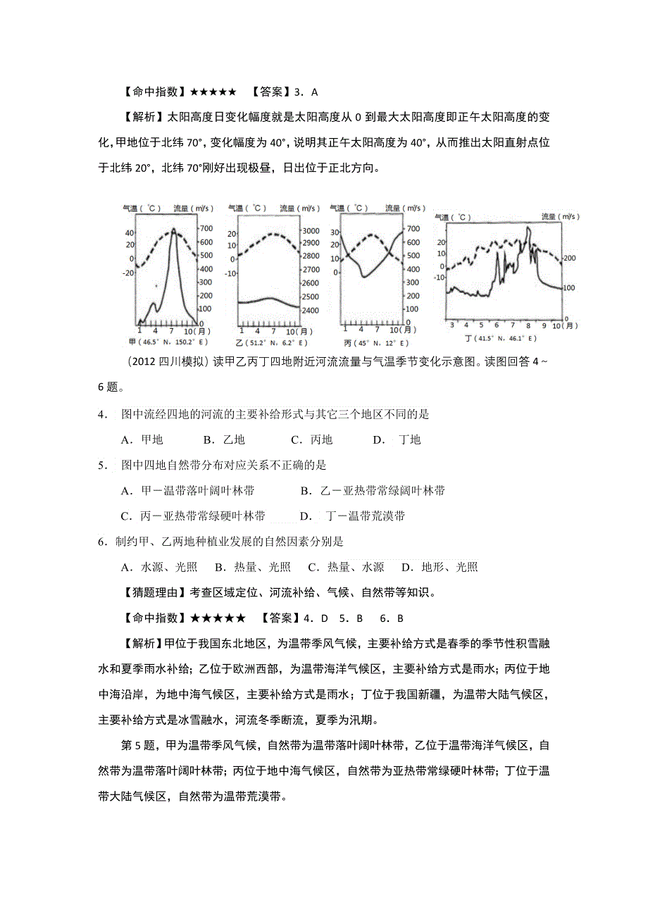 广东省2012届高三地理最可能考的50题.doc_第2页