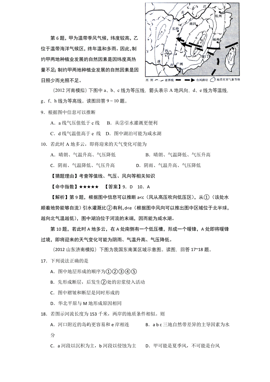 广东省2012届高三地理最可能考的50题.doc_第3页