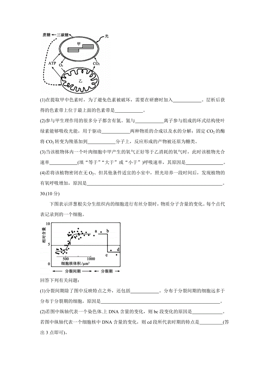 四川省成都市蓉城名校联盟2022届高三上学期入学联考 生物 WORD版含答案BYCHUN.doc_第3页