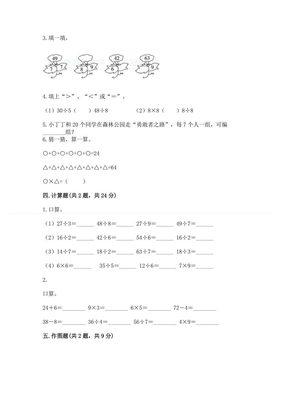 人教版二年级下册数学期中测试卷完整参考答案.docx_第2页