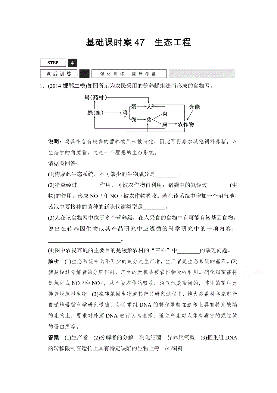 《优化设计》2016届高考生物一轮复习 选修三 现代生物科技专题 课后训练X3-47 WORD版含解析.doc_第1页