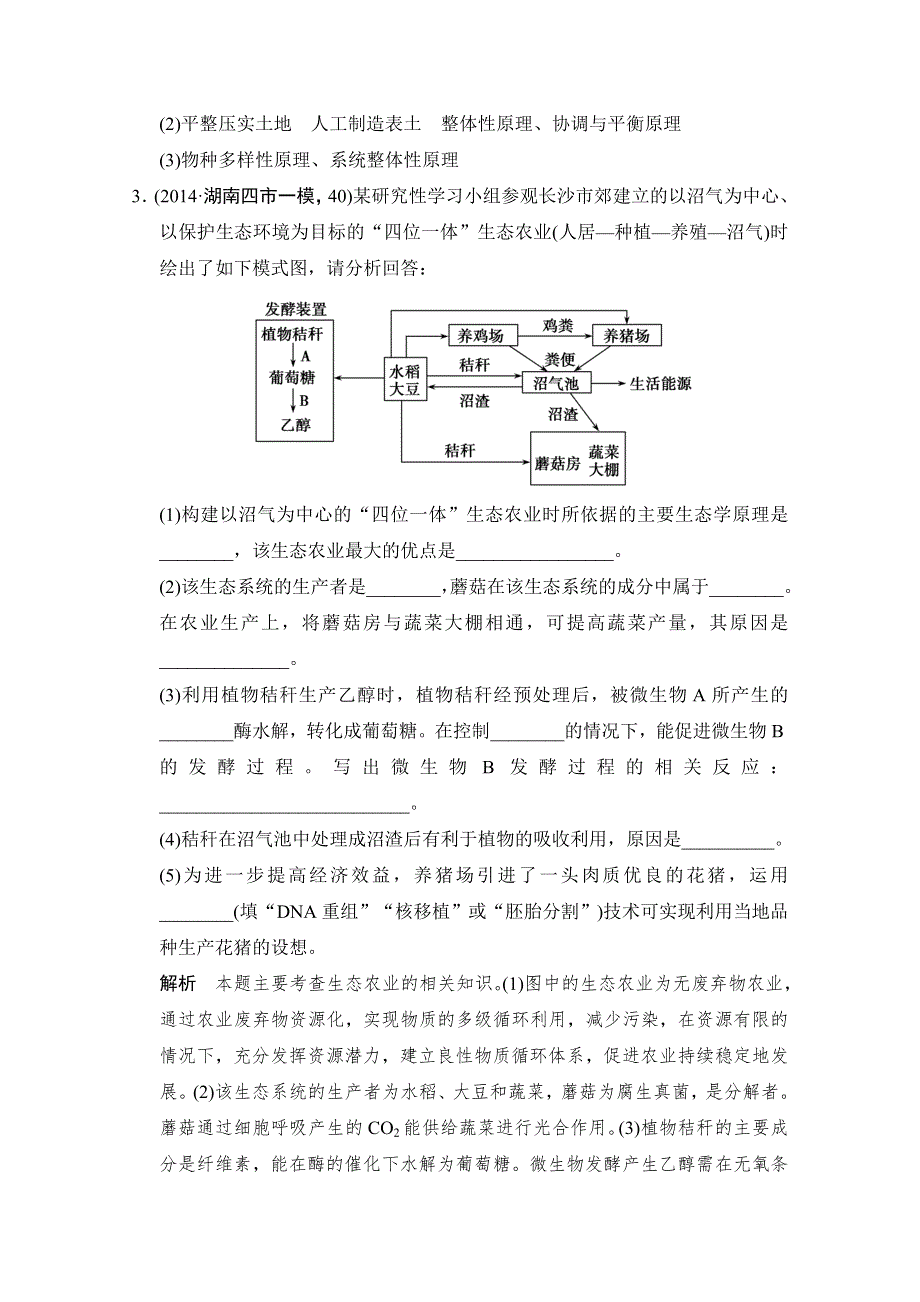 《优化设计》2016届高考生物一轮复习 选修三 现代生物科技专题 课后训练X3-47 WORD版含解析.doc_第3页