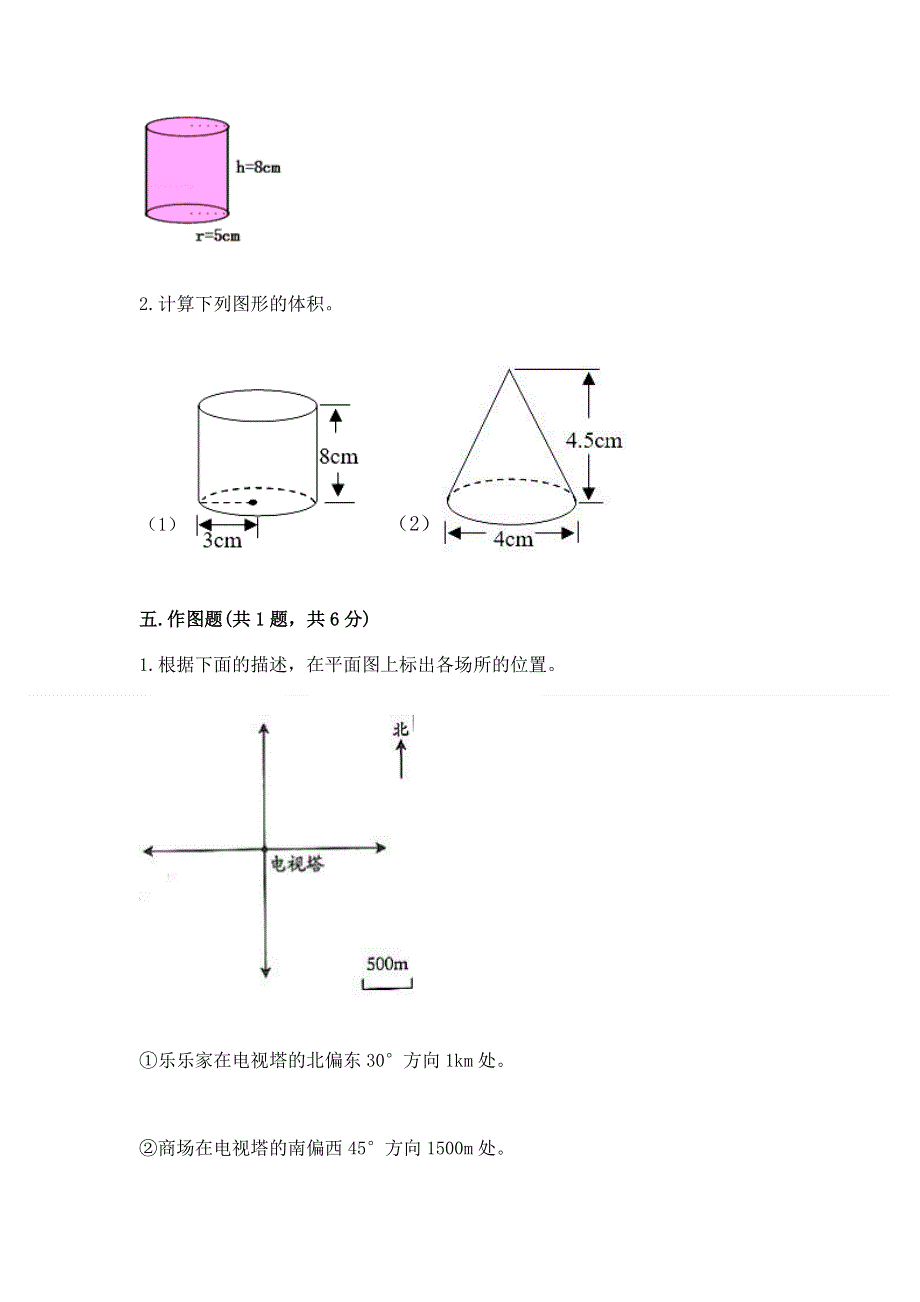 六年级下册数学期末测试卷加答案解析.docx_第3页