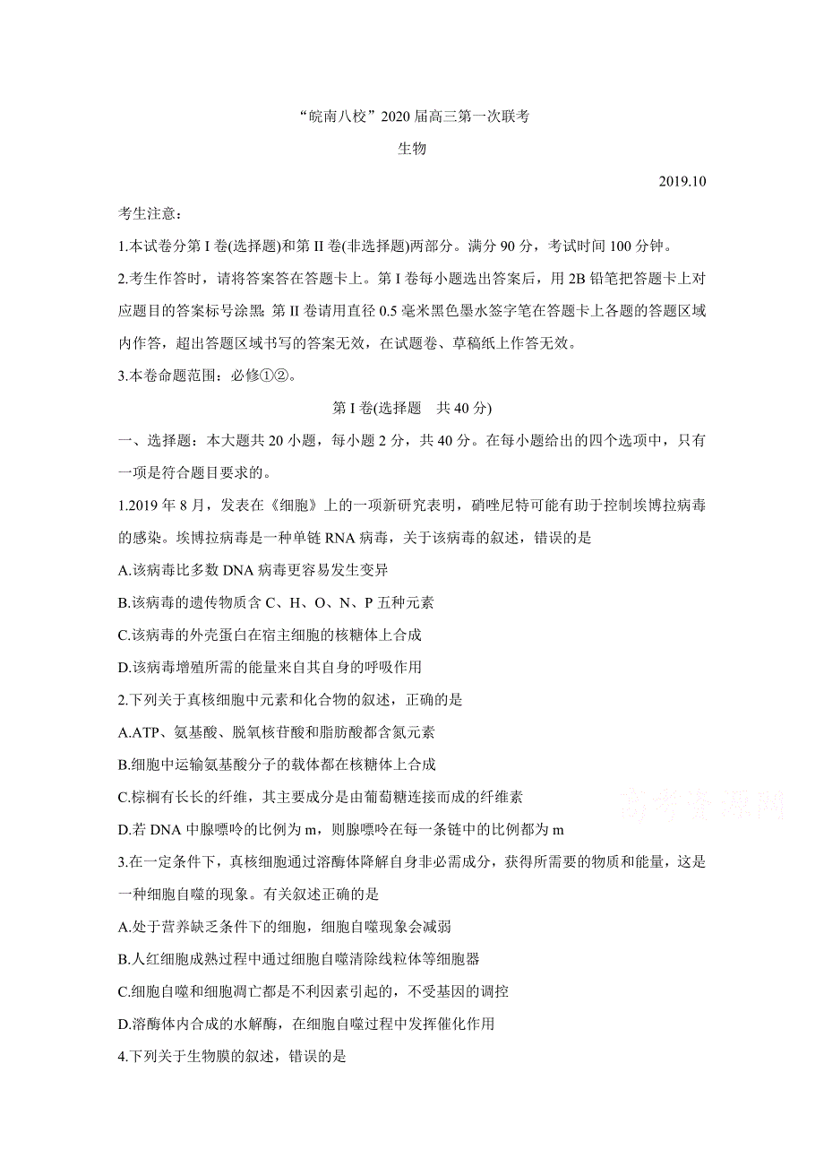 《发布》安徽省”皖南八校“2020届高三上学期第一次联考试题 生物 WORD版含答案BYCHUN.doc_第1页