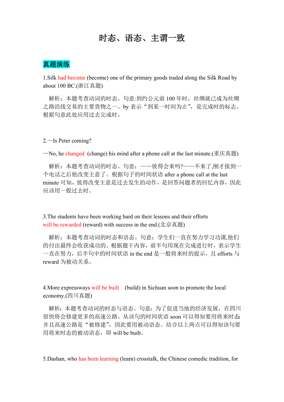 2020届高考通用版英语专题讲义：被动语态.doc_第1页