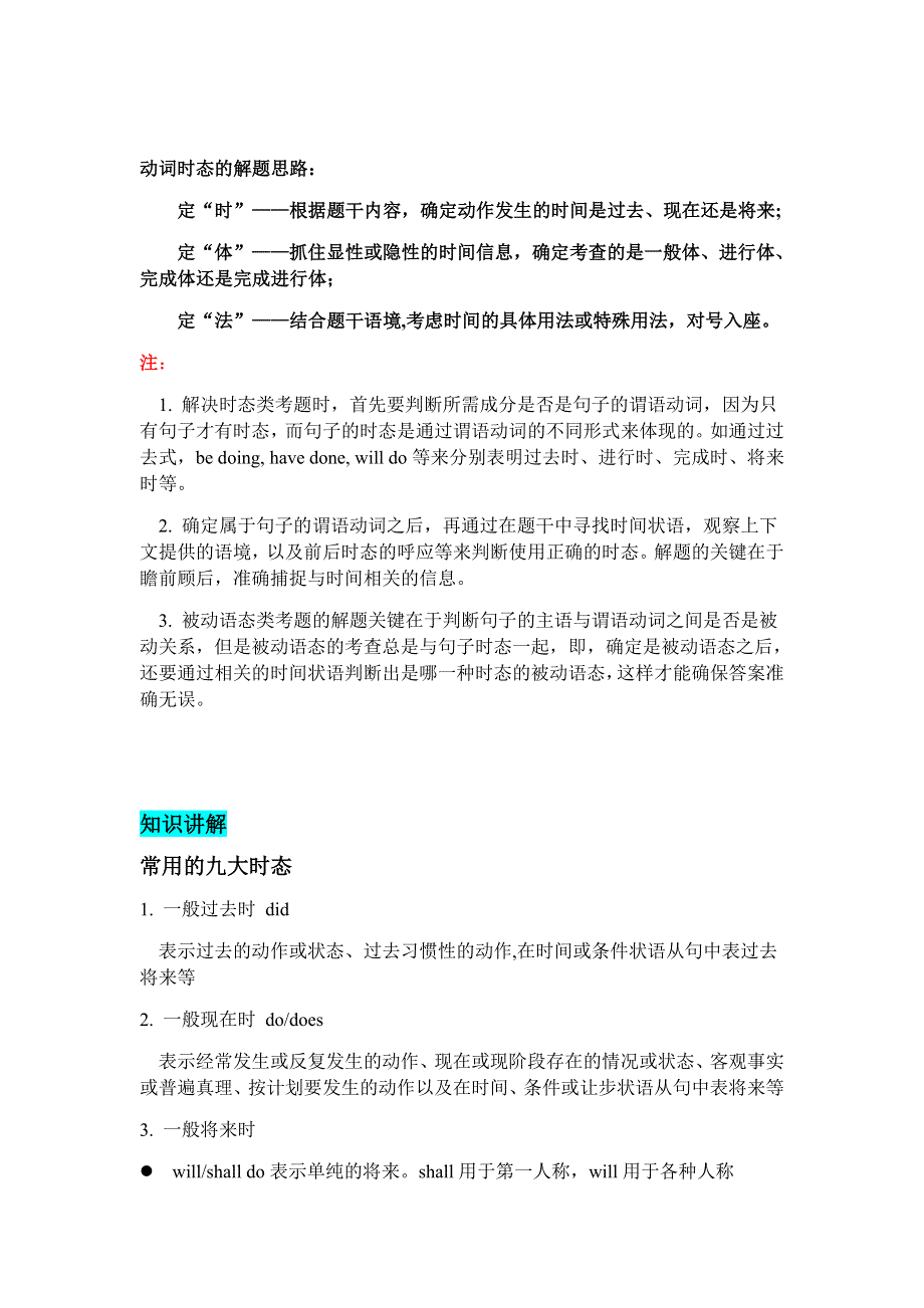 2020届高考通用版英语专题讲义：被动语态.doc_第3页