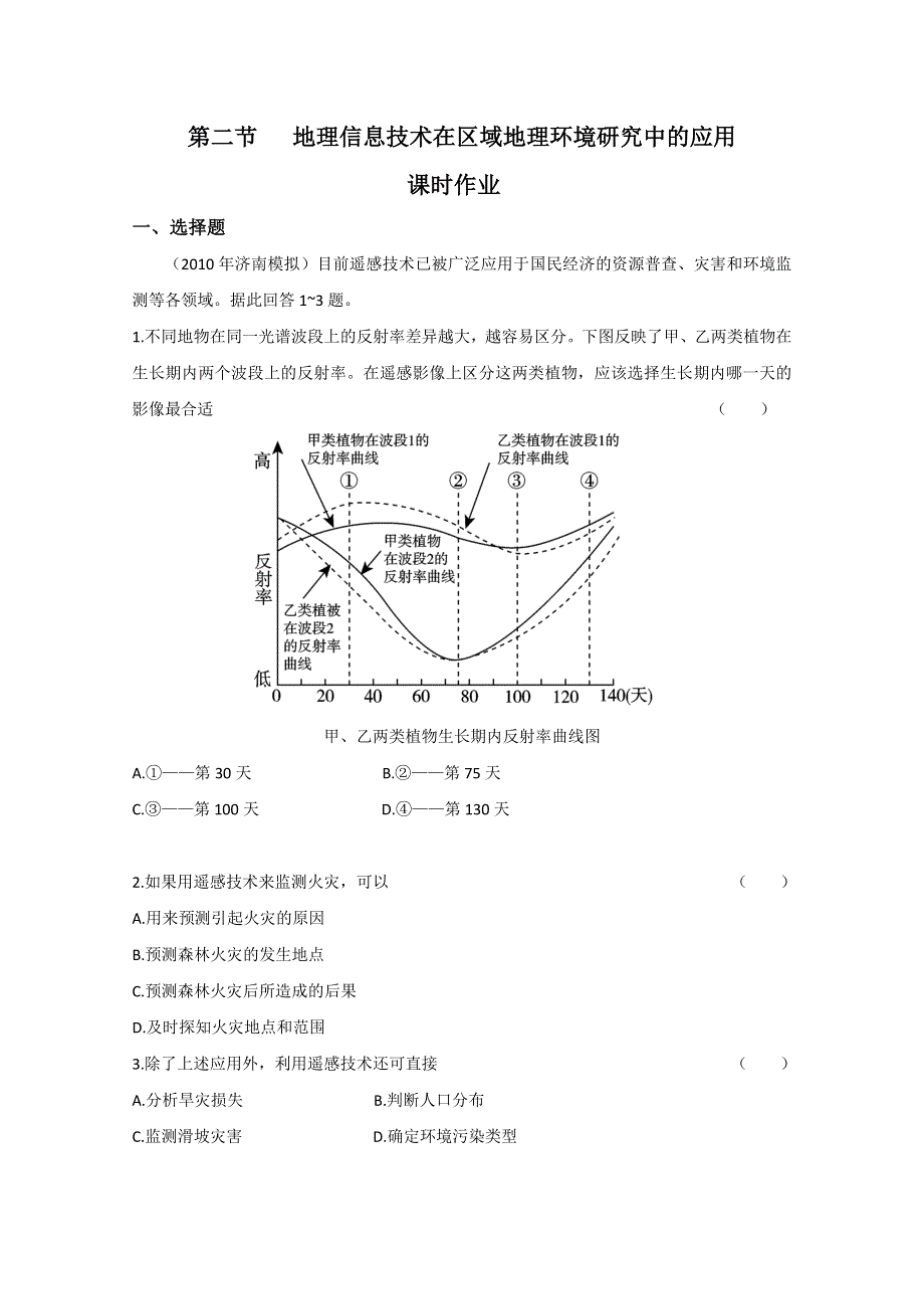 广东省2011高考地理一轮复习课时训练：模块三 第一章 第二节.doc_第1页