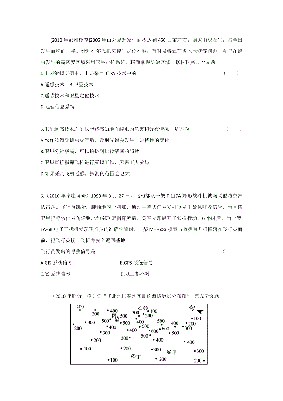 广东省2011高考地理一轮复习课时训练：模块三 第一章 第二节.doc_第2页