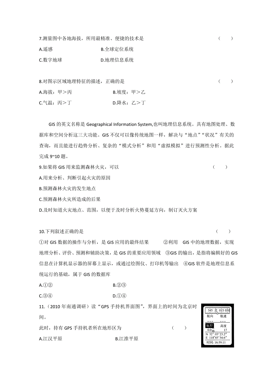 广东省2011高考地理一轮复习课时训练：模块三 第一章 第二节.doc_第3页