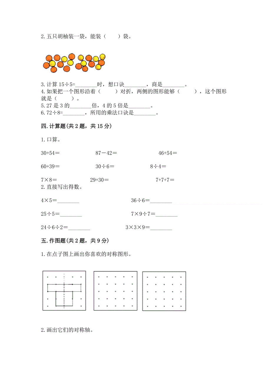 人教版二年级下册数学期中测试卷带答案（夺分金卷）.docx_第2页