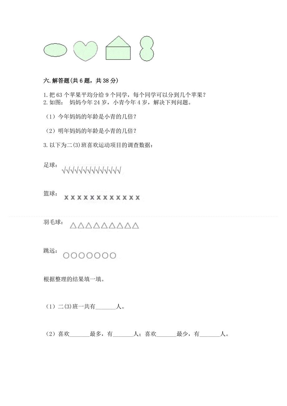 人教版二年级下册数学期中测试卷带答案（夺分金卷）.docx_第3页