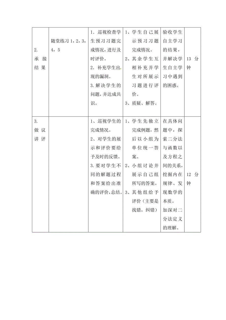 辽宁省大连渤海高级中学高中数学必修一人教版教案：2-1 指数函数习题课第二课时 .doc_第2页